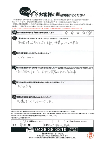 M様　工事前